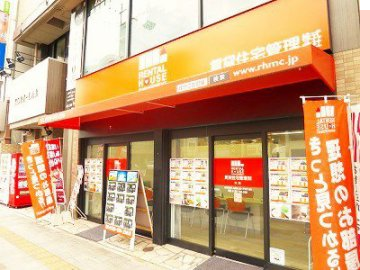 賃貸住宅管理株式会社【本店】